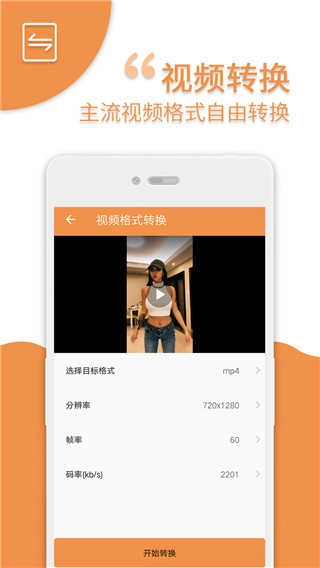 视频压缩手机版图2