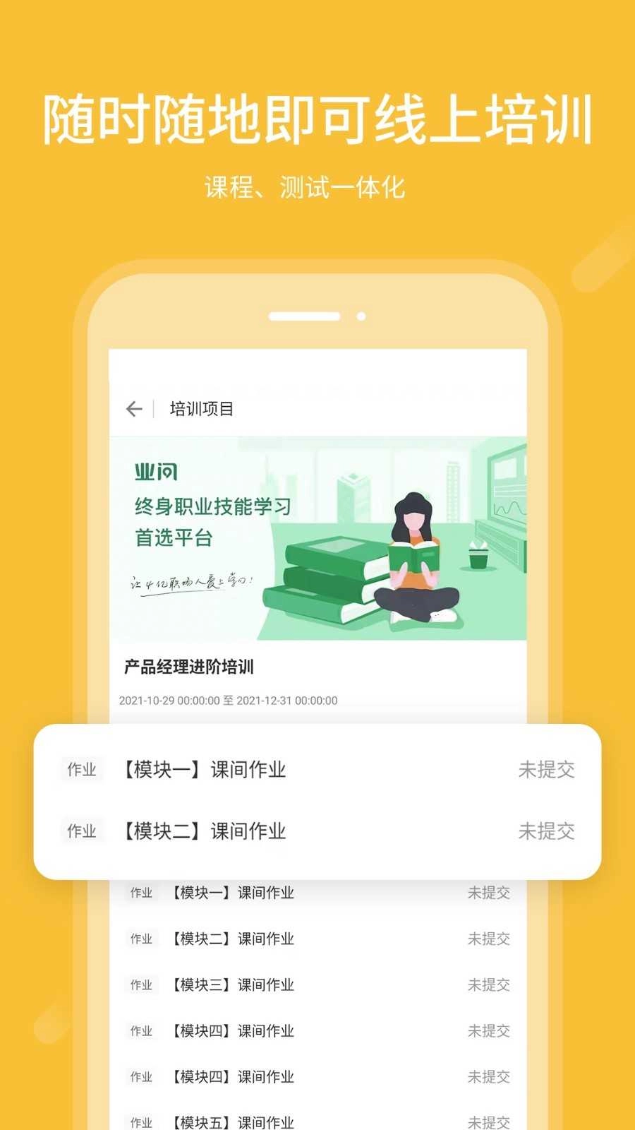 业问无广告版图2
