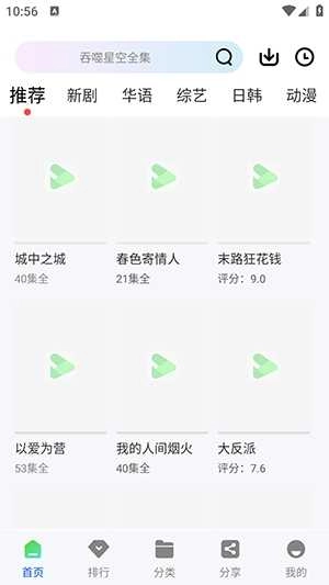 惊鸿视频安卓直装版图4