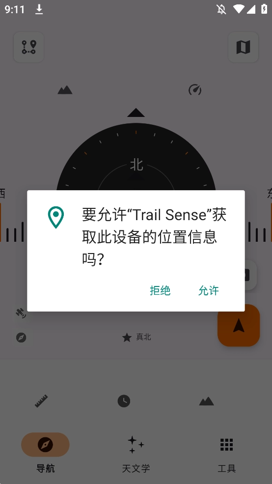 Trail Sense驴友野外生存最新免费版图4