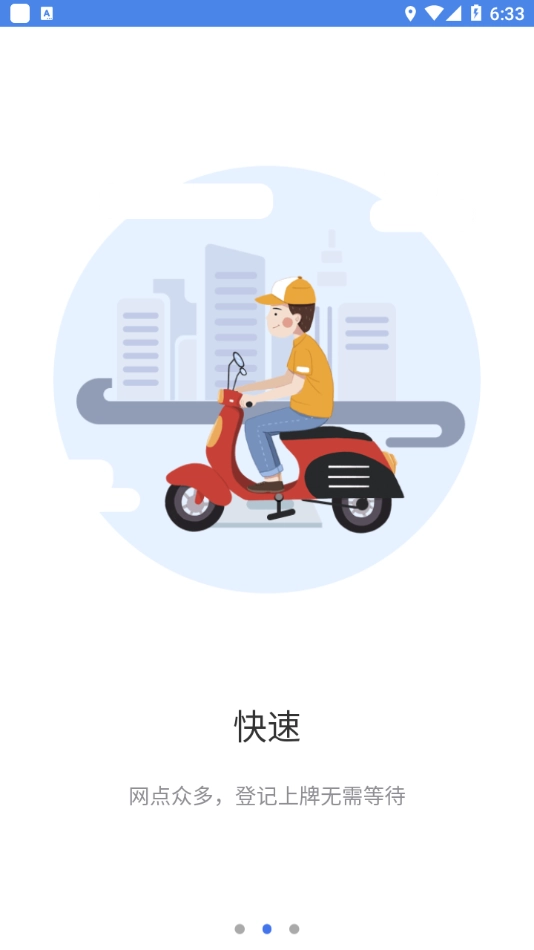 湖南省电动自行车登记系统官方最新版图3
