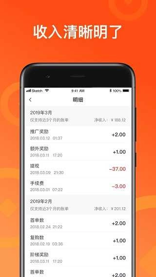 来来推手机免费版图4