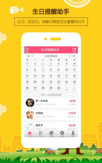生日提醒助手最新版图3