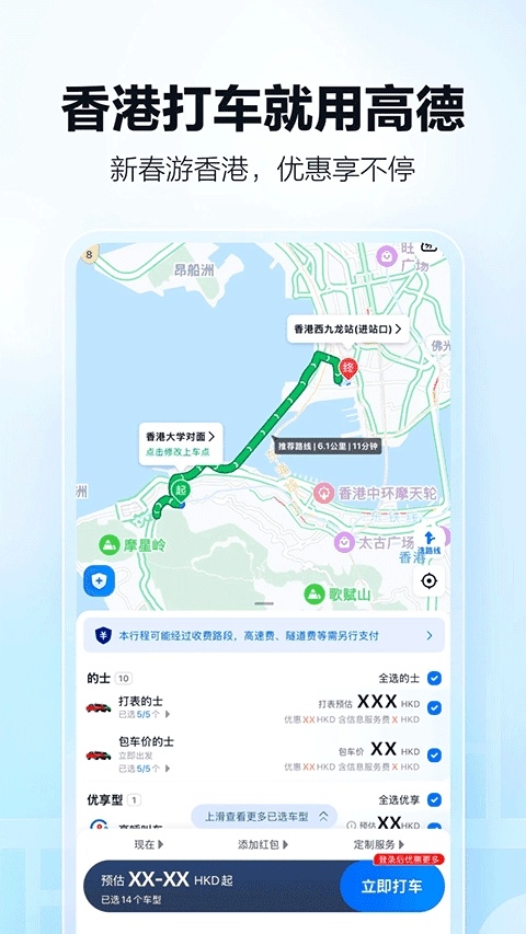 高德打车免费原版图5