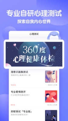 壹心理咨询官方最新版图2