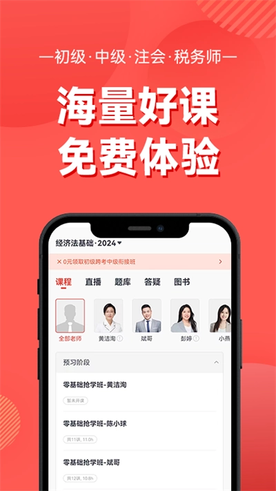 会计云课堂安卓版图2