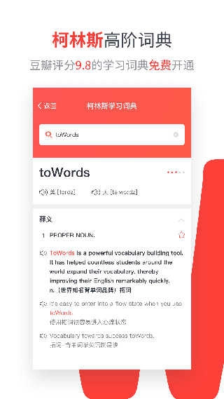 拓词安卓直装版图4