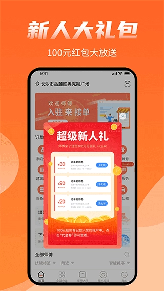 师傅来了安卓版图5