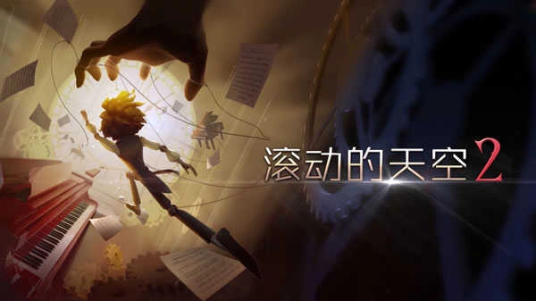 滚动的天空2(RollingDream)游戏纯净最新版图3