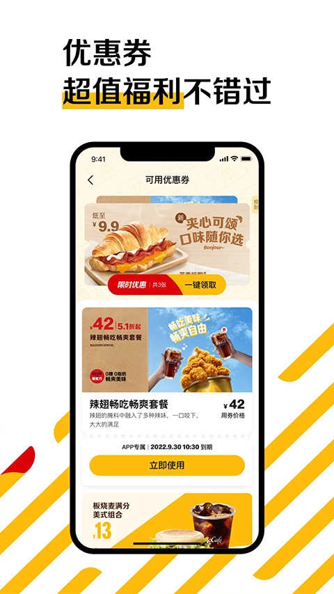 麦当劳本2026手机正版图3
