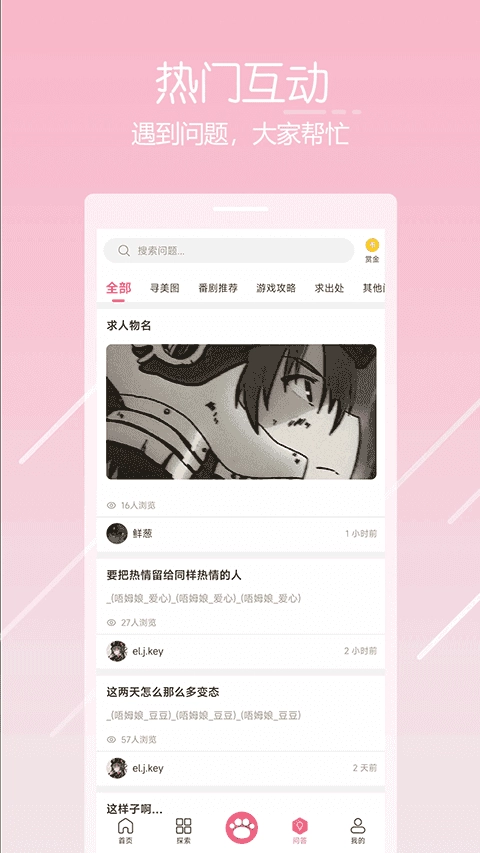 唔姆壁纸手机免费版图3