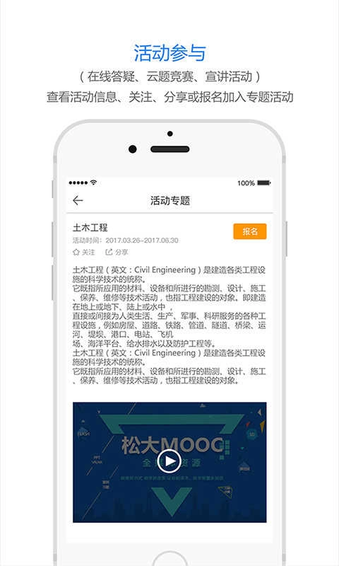 松大慕课手机正版图3