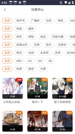 花间FM安卓官方版图4