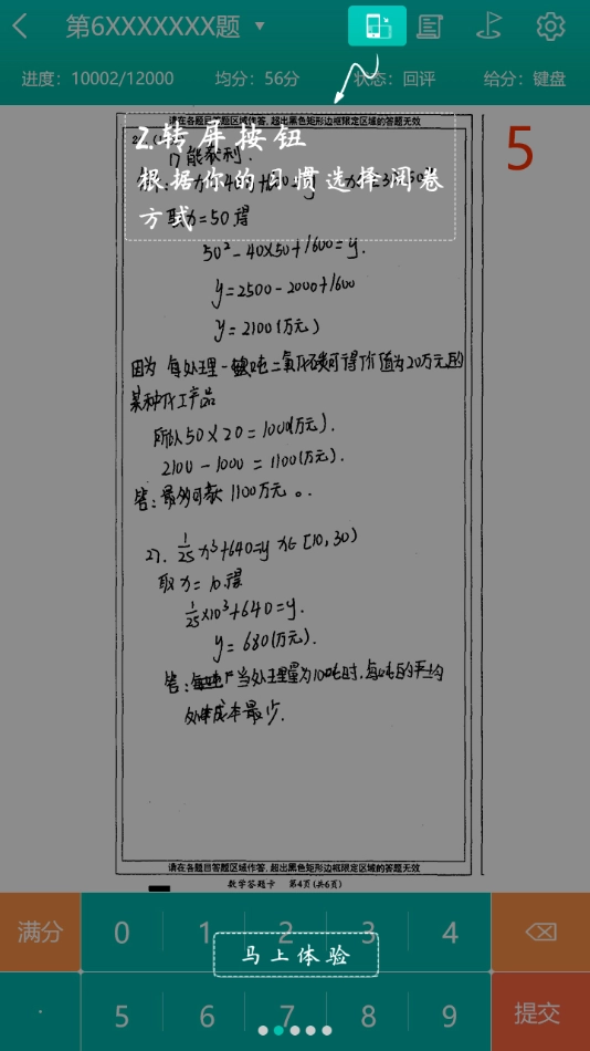 五岳阅卷平台最新免费版截图4