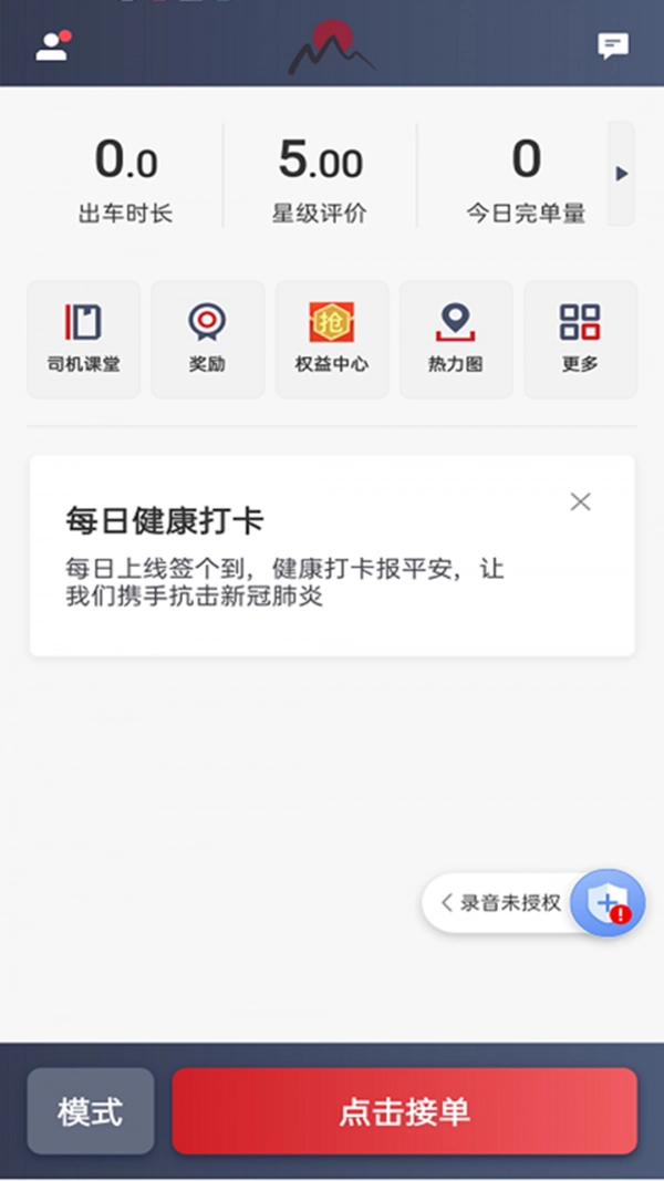 日初出行司机端正版图3