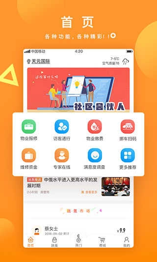 宜起来最新版图4