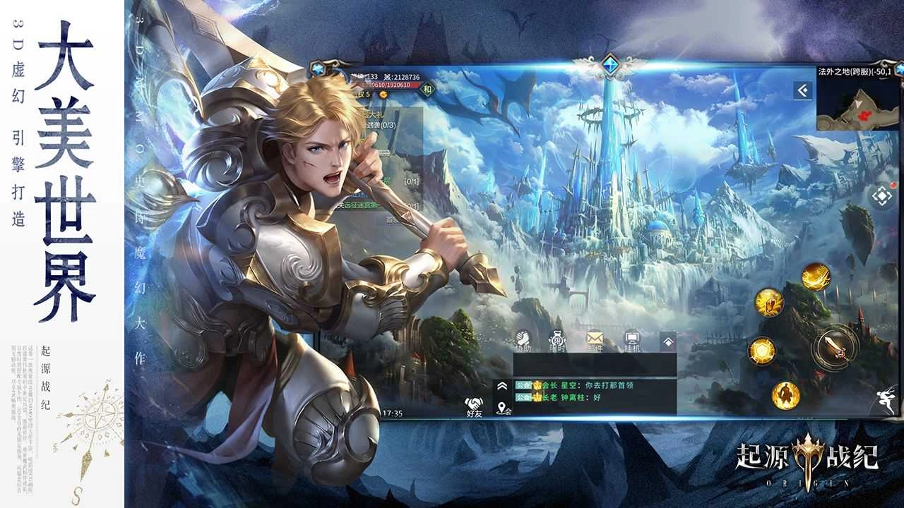 起源战纪网站手游直装版图3