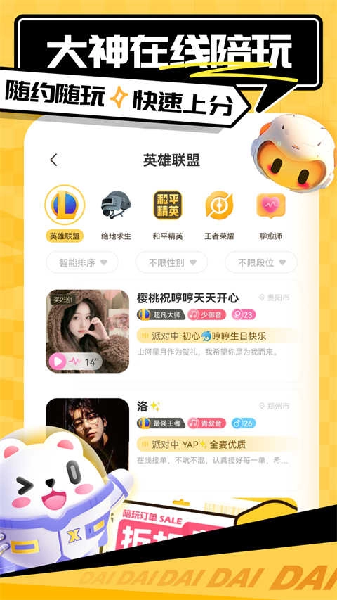 带带陪玩官方最新版图2