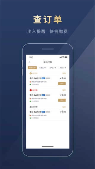 慧停车安卓版图2