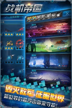 战机帝国游戏纯净版图1