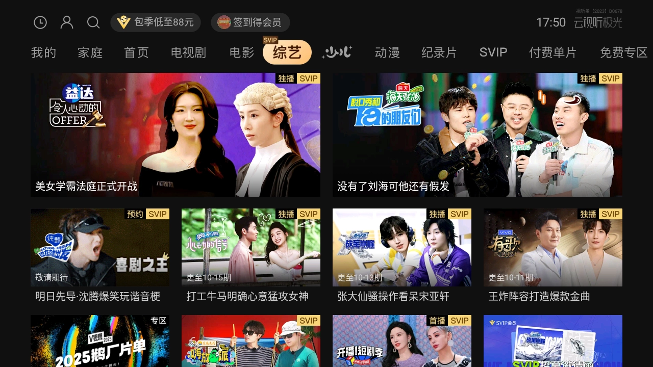 云视听极光TV版图2