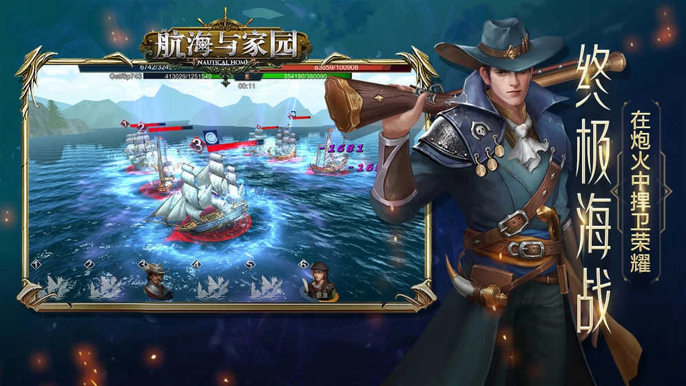 航海与家园官方版图3