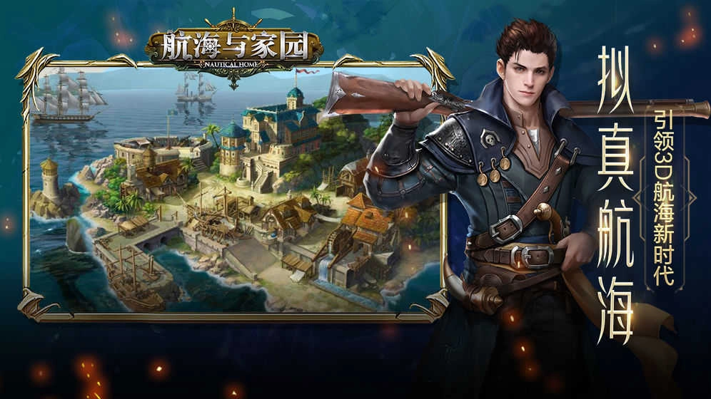航海与家园官方版图4