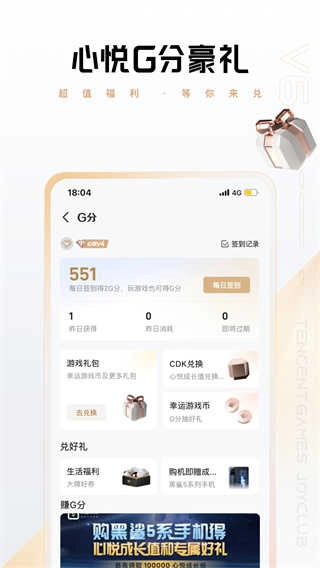 心悦俱乐部安卓免费版图4