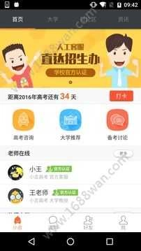 小言高考免费版