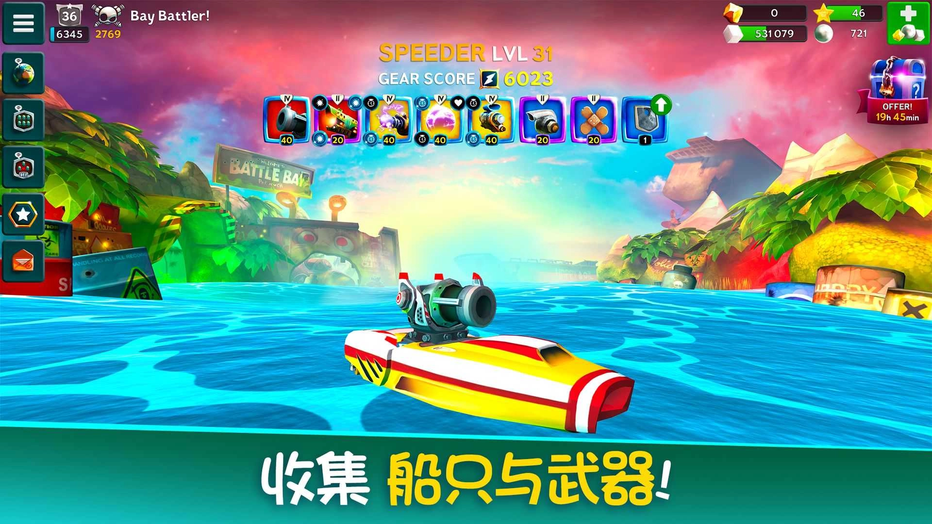 战斗海湾(BattleBay)最新版图4