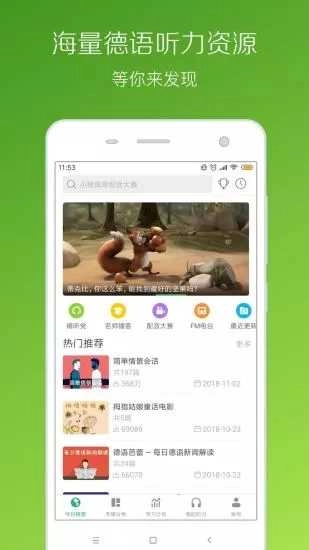 德语说免费原版