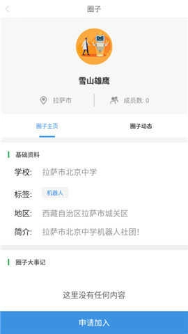 校园艺智圈直装版图3