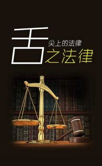 法律天下最新免费版图2