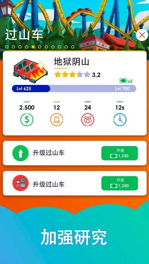 闲置过山车无广告版图1
