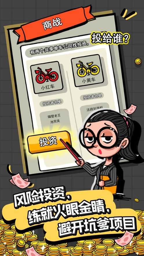 首富特烦恼免费原版图5