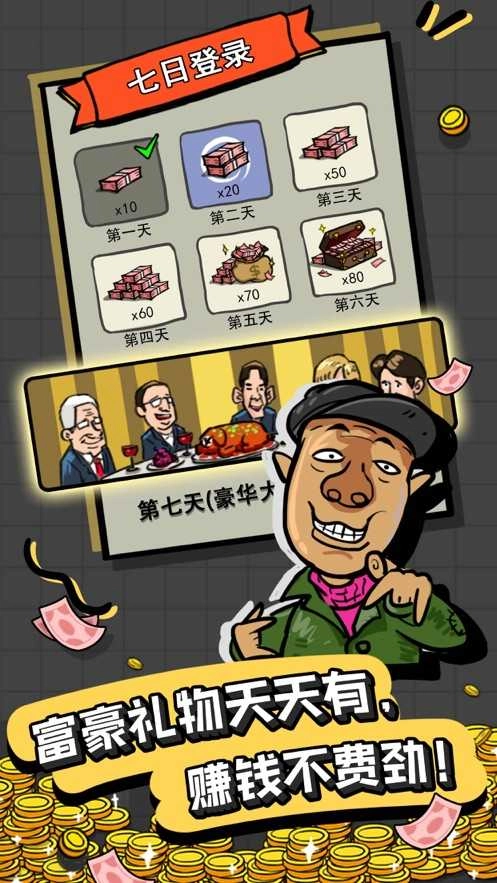 首富特烦恼免费原版图6