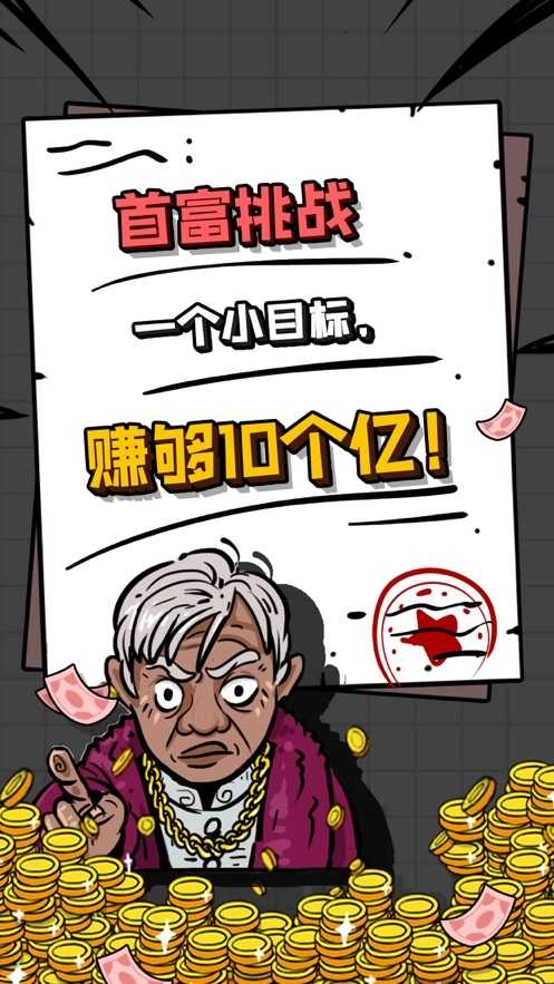 首富特烦恼免费原版图2