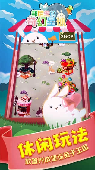 邦尼兔的奇幻星球手游版图5