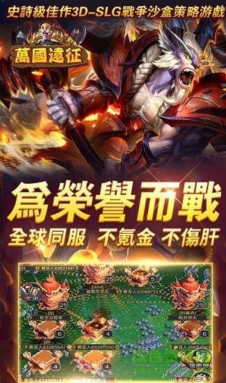 万国远征正版图1