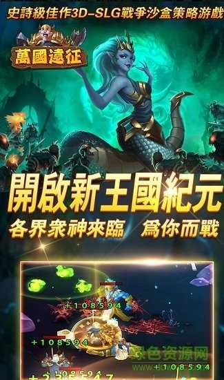万国远征正版图2