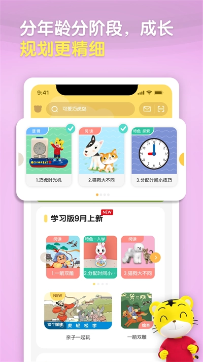 巧虎手机免费版图2