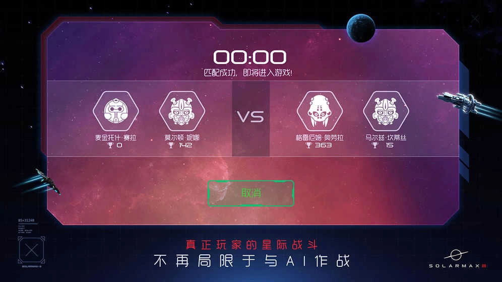 太阳系争夺战3(Solarmax3)正版图3