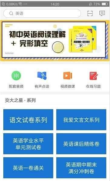 交小星无广告版图1