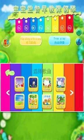 宝宝益智早教弹钢琴手机版图2