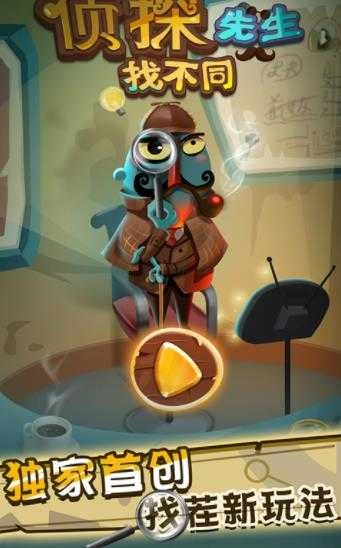 侦探先生找不同手机免费版图3