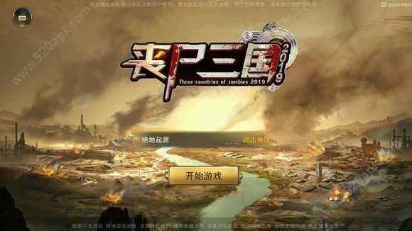 丧尸三国直装版图3