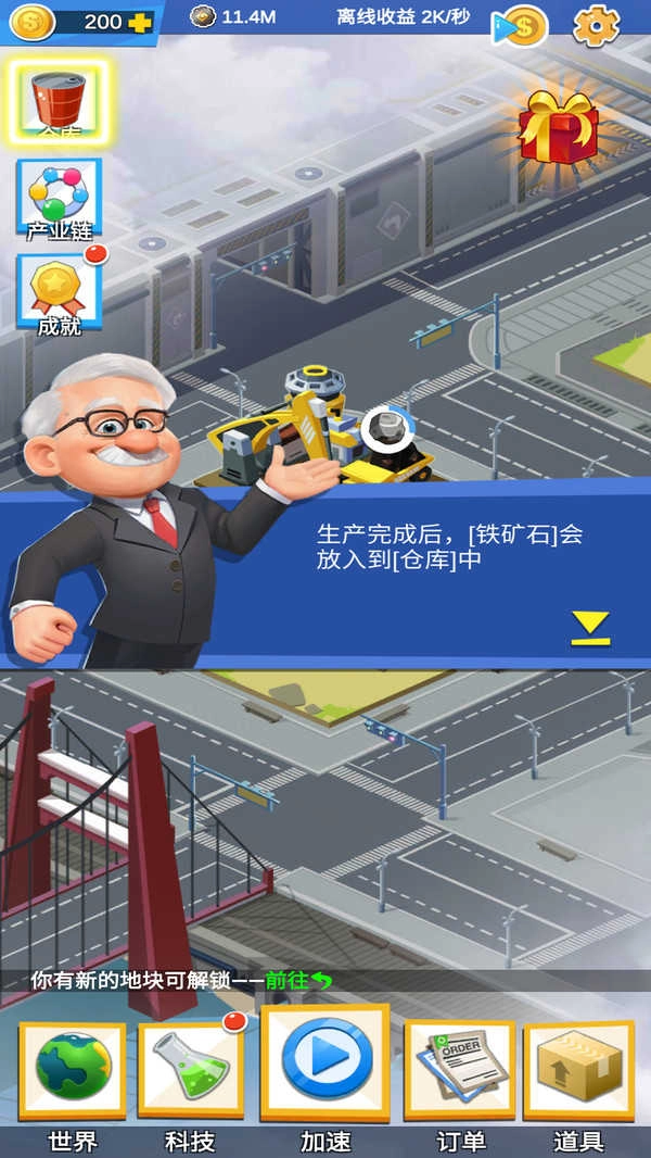 产业大亨手机免费版图3