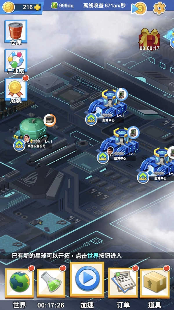 产业大亨手机免费版图1