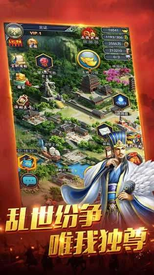 无双争霸战免费原版图1