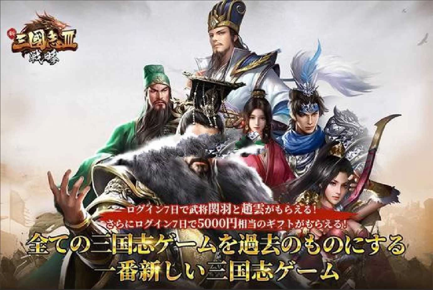 新三国志3游戏官方版图1